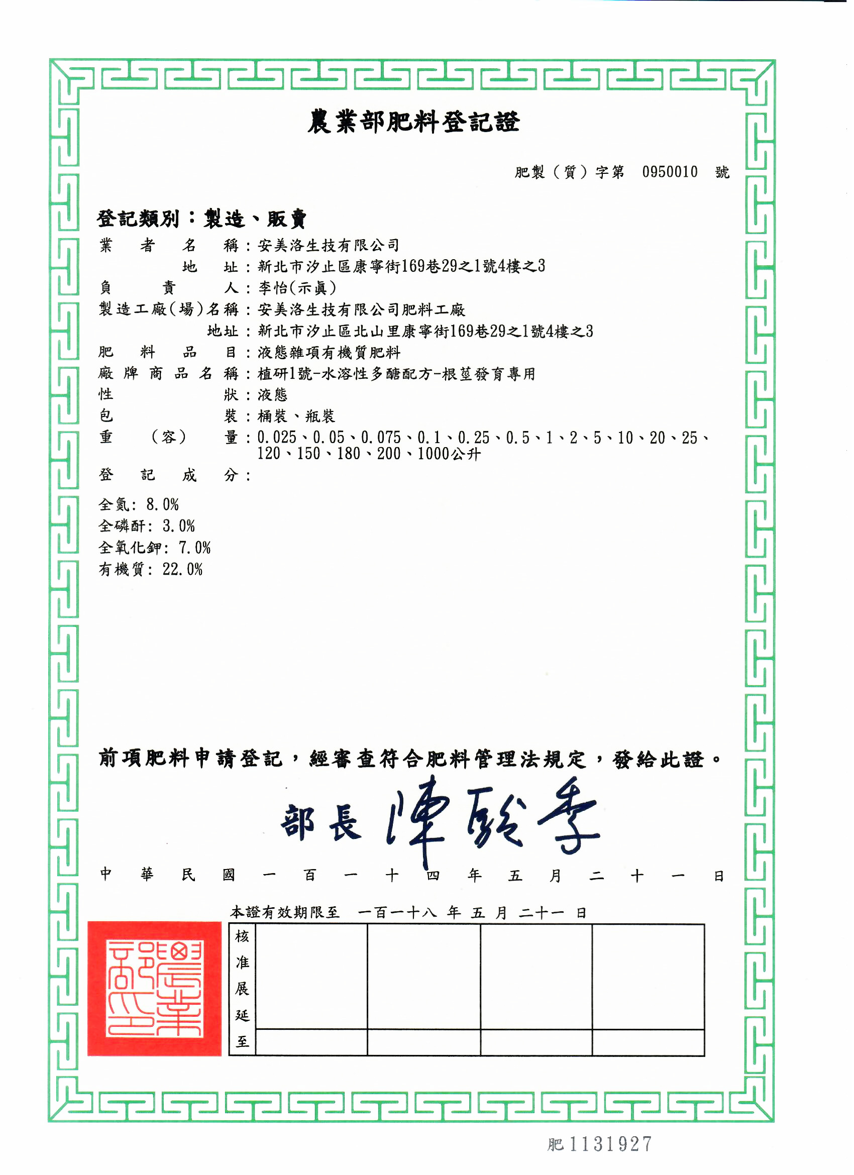 ZHÍ No.1 fertilizer registration