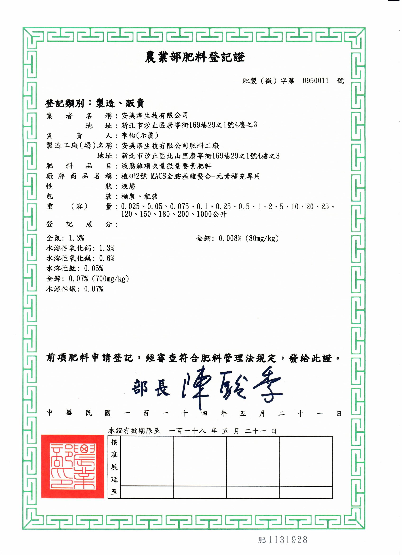 ZHÍ No.2 fertilizer registration