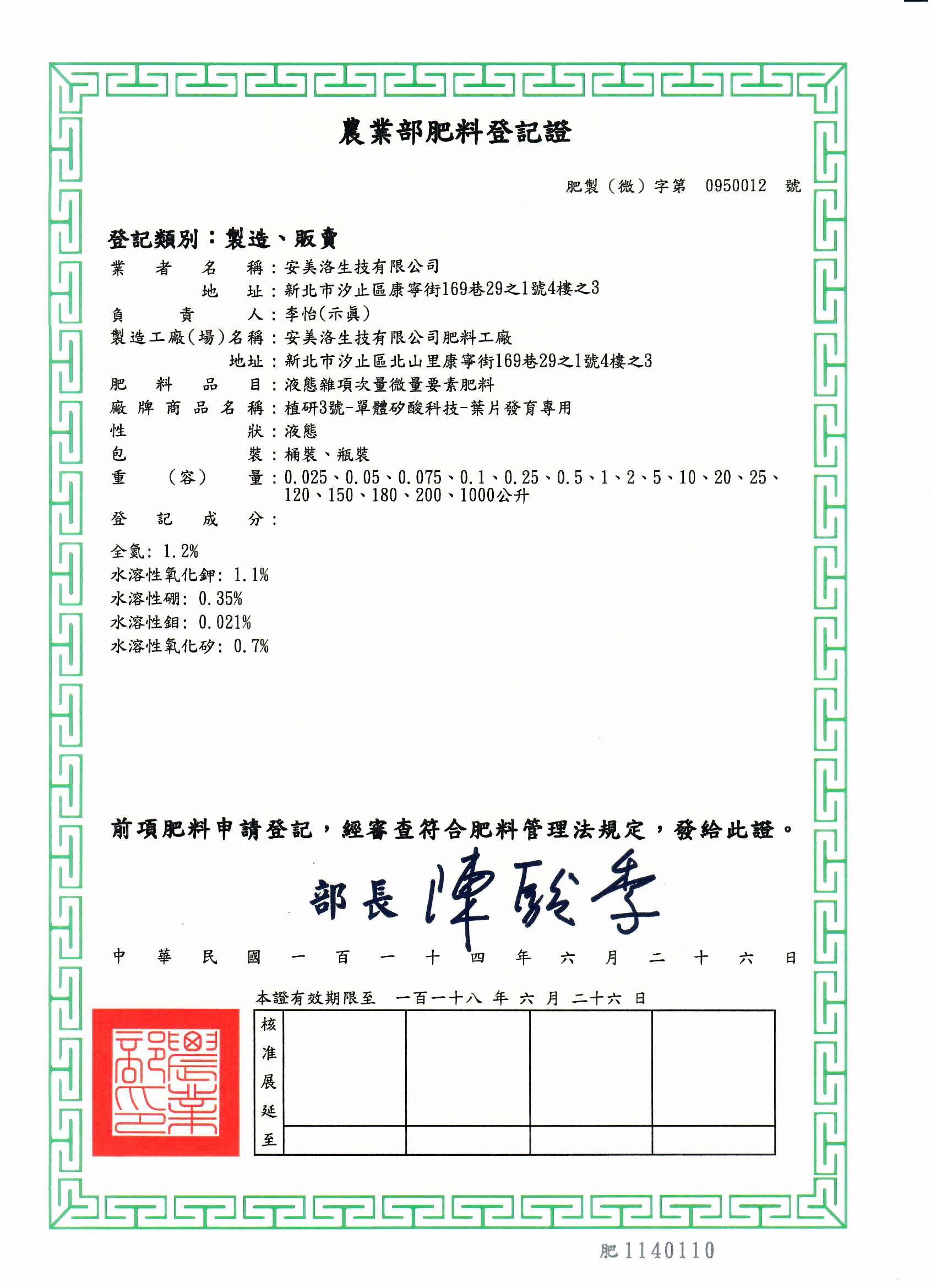 ZHÍ No.3 fertilizer registration